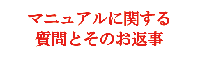 �}�j���A���Ɋւ��鎿��Ƃ��̂��Ԏ�