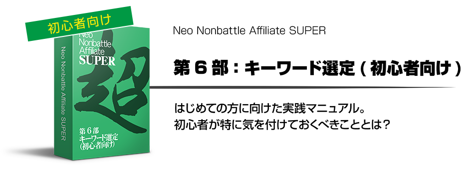 ��6���F�L�[���[�h�I��(���S�Ҍ���)�͂��߂Ă̕��Ɍ��������H�}�j���A���B ���S�҂����ɋC��t���Ă����ׂ����ƂƂ́H