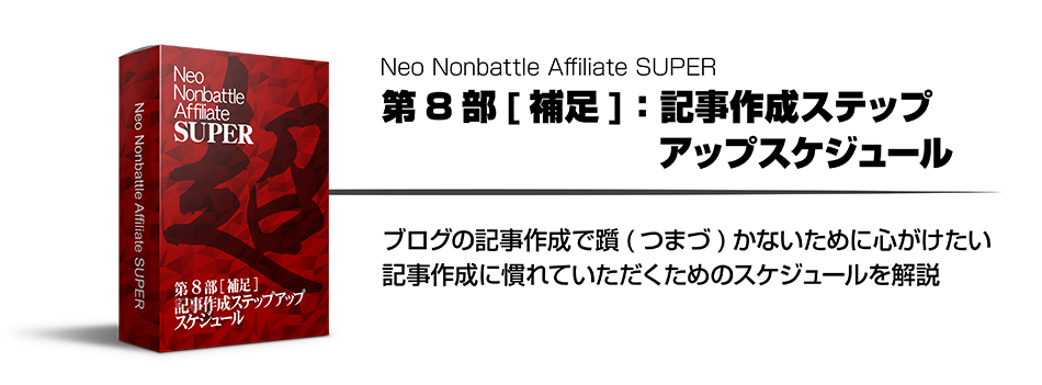 ��8��[�⑫]�F�L���쐬�X�e�b�v�A�b�v�X�P�W���[�� �u���O�̋L���쐬���T�i�܂Áj���Ȃ����߂ɐS���������L���쐬�ɂȂ�Ă����������߂̃X�P�W���[�������