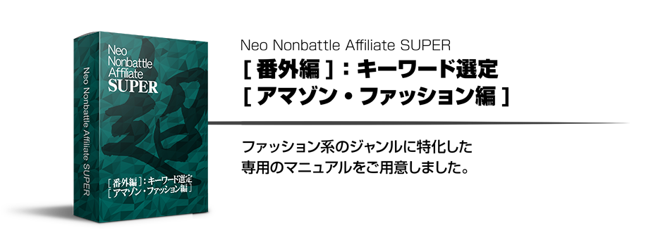 [�ԊO��]�F�L�[���[�h�I�� [�A�}�]���E�t�@�b�V������] �t�@�b�V�����n�̃W�������ɓ���������p�̃}�j���A�������p�ӂ��܂����B