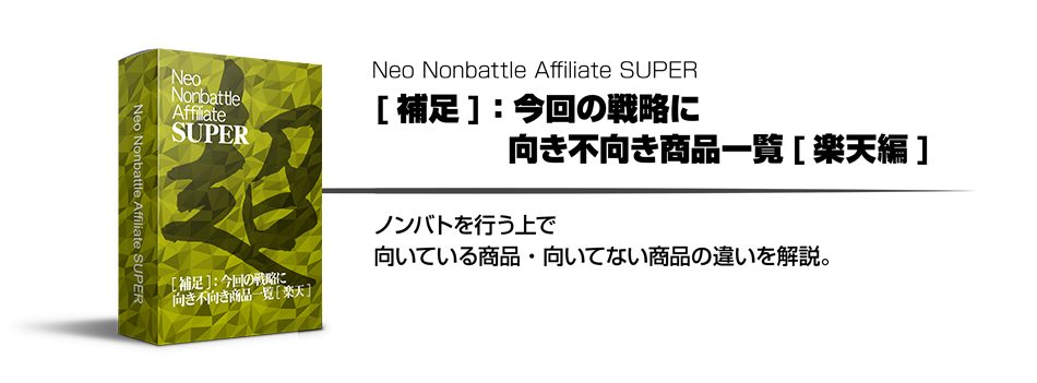 [�⑫]�F����̐헪�Ƀm���o�g���s����Ō����Ă��鏤�i�E�����ĂȂ����i�̈Ⴂ������B