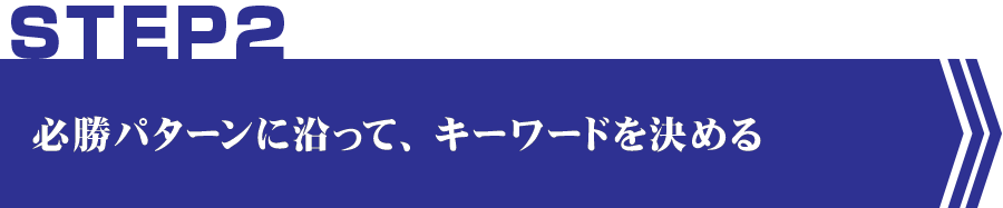 �y�X�e�b�v�Q�z�F�K���p�^�[���ɉ����āA�L�[���[�h�����߂�
