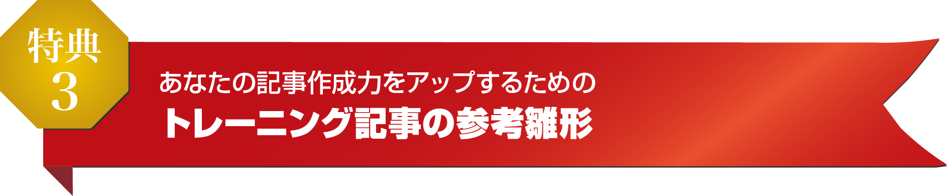 �y���T�R�z�F���Ȃ��̋L���쐬�͂��A�b�v���邽�߂̃g���[�j���O�L���̎Q�l���`