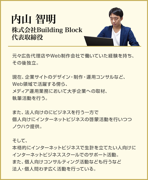 
���X�L���㗝�X��Web�����Ђœ����Ă����o���������A���̌�Ɨ��B 
���݁A��ƃT�C�g�̃f�U�C���E����E�^�p�R���T���ȂǁAWeb�̈�Ŋ��􂷂�T��A 
���f�B�A�^�p�Ɩ��ɂ����đ���Ƃւ̎�ށA���M�������s���B 
�܂��A�@�l�����̂Ƀr�W�l�X���s������Ōl�����ɃC���^�[�l�b�g�r�W�l�X�̌[�֊������s���m�E�n�E�񋟁B�����āA�{�i�I�ɃC���^�[�l�b�g�r�W�l�X�Ő��v�𗧂Ă����l�����ɃC���^�[�l�b�g�r�W�l�X�X�N�[���ł̃T�|�[�g�����B�܂��A�l�����R���T���e�B���O�����Ȃǂ��s���Ȃǖ@�l�E�l��킸�L���������s���Ă���B
